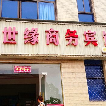 洪湖荆州今世缘商务宾馆