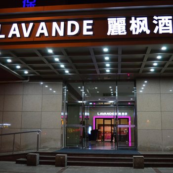 麗枫酒店(天津友谊路小白楼五大道店)