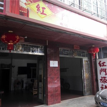 澄迈红门旅社酒店提供图片