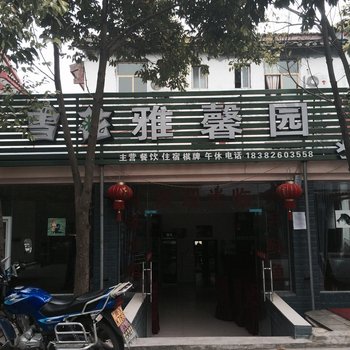 广安雅馨园农家乐酒店提供图片