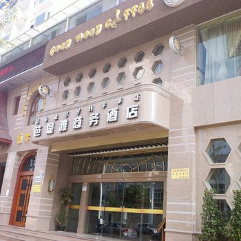 凉山芭堤雅商务酒店(西昌)酒店提供图片