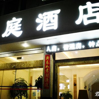 禄劝君庭酒店酒店提供图片