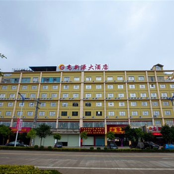 南宁云联惠大酒店(原高新源大酒店)