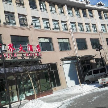 崇礼金世界大酒店酒店提供图片