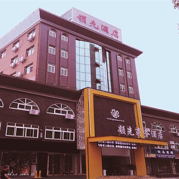 鹰潭市领先商务酒店酒店提供图片