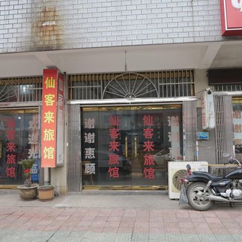 无锡仙客来旅馆酒店提供图片