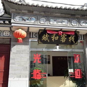 大理古城斌和客栈