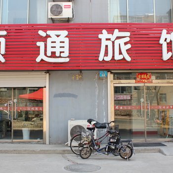 乳山顺通旅馆酒店提供图片