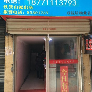 武汉圣宝龙公寓