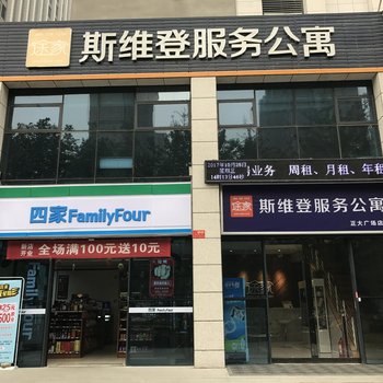 斯维登服务公寓(洛阳正大国际广场店)酒店提供图片