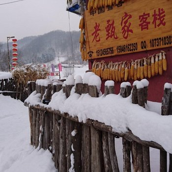 哈尔滨雪谷老甄家客栈