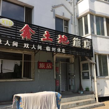 萝北鑫土地旅店酒店提供图片