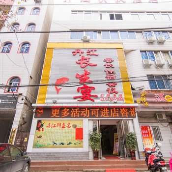 南阳丹江长生宴酒店酒店提供图片