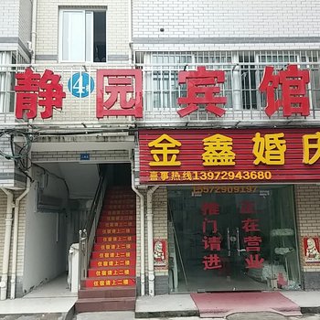 仙桃静园宾馆酒店提供图片