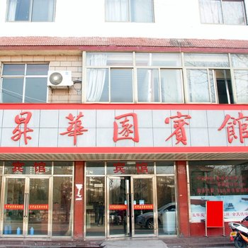 枣庄昇华园宾馆