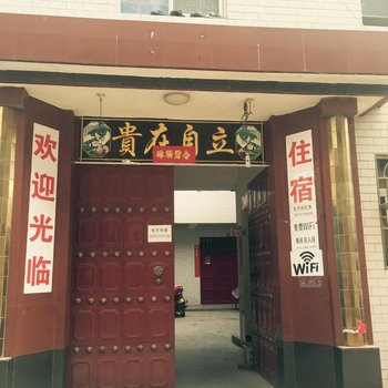 宝鸡吉祥招待所