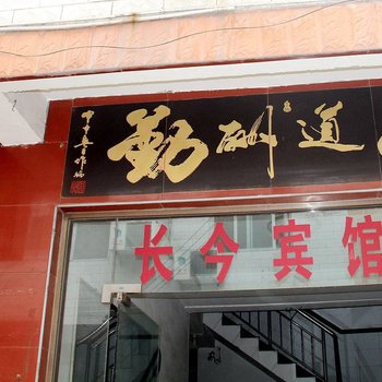西安长今宾馆