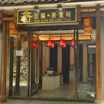 镇远云端亲龙苑客栈酒店提供图片