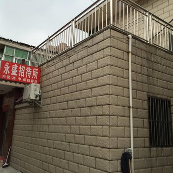 宝应永盛招待所酒店提供图片