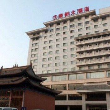 礼县秦都大酒店