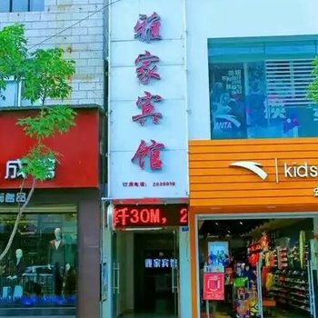 玉溪雅家宾馆酒店提供图片