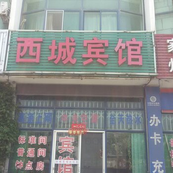 龙口西城宾馆酒店提供图片