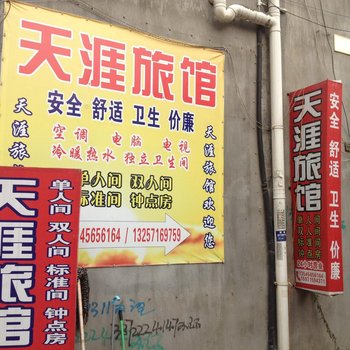 荆州天涯旅馆