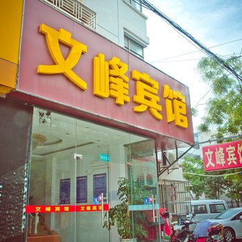 南通文峰宾馆酒店提供图片