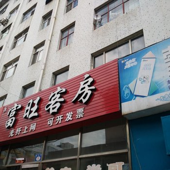 七台河富旺客房酒店提供图片