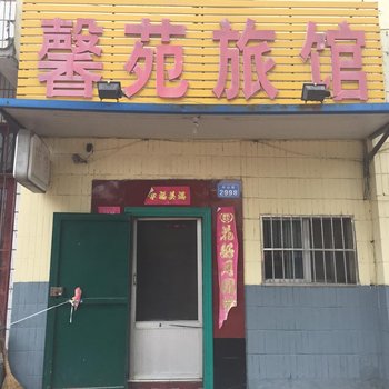 茌平馨苑宾馆酒店提供图片