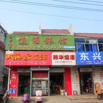 连云港连淮旅馆