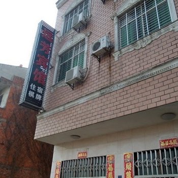 汉川远芳宾馆酒店提供图片