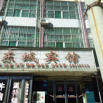 汝阳东城宾馆酒店提供图片