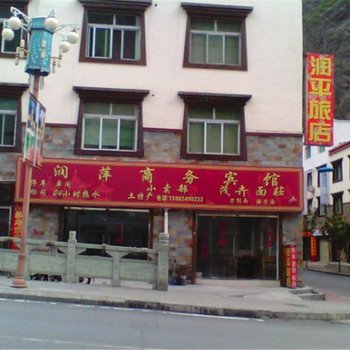 理县润萍商务宾馆酒店提供图片