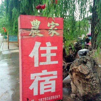 天水麦积山农家住宿