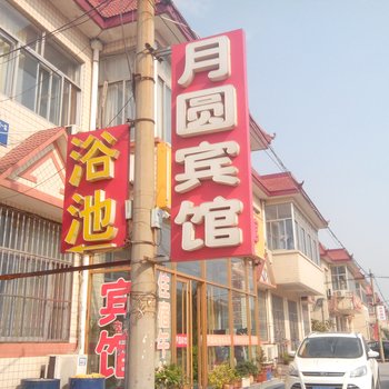 寿光月圆宾馆酒店提供图片