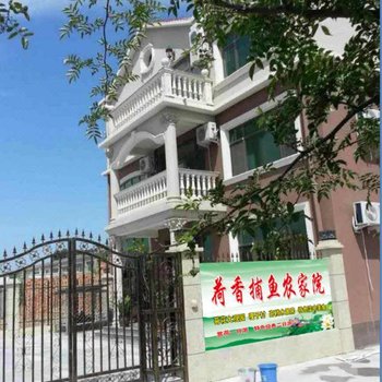 白洋淀荷香捕鱼农家院