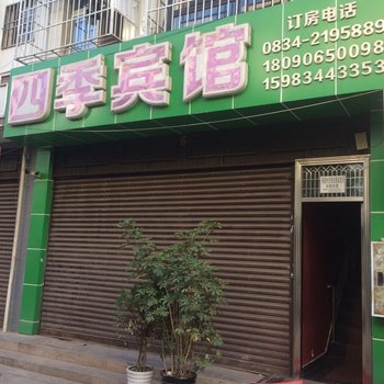 西昌四季宾馆酒店提供图片