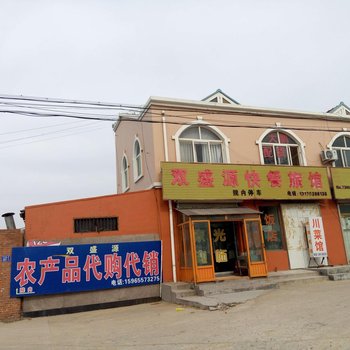 平度双盛源快餐旅馆酒店提供图片