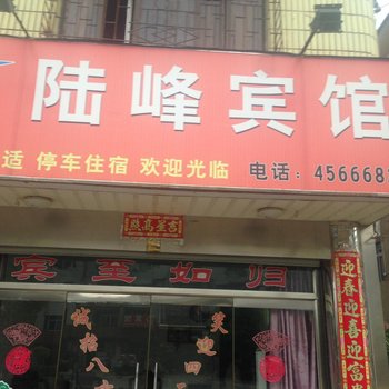 武平十方陆峰宾馆酒店提供图片