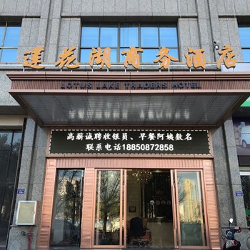 龙岩莲花湖商务酒店酒店提供图片