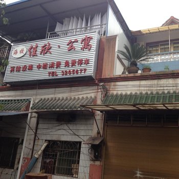 桐梓佳欣公寓