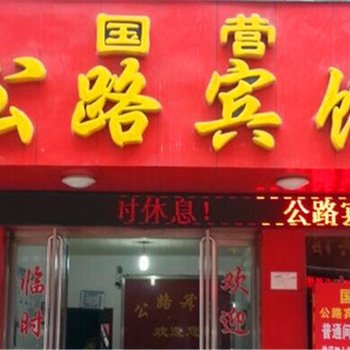 信阳国营公路宾馆酒店提供图片