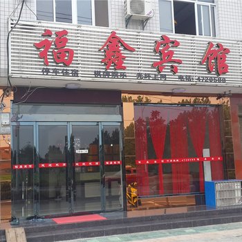 荆州江陵福鑫宾馆酒店提供图片