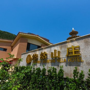 天津悠然山庄酒店提供图片