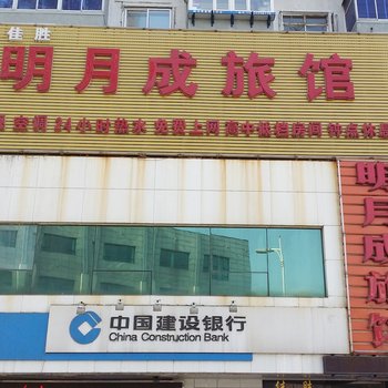 沈阳佳胜明月成旅馆