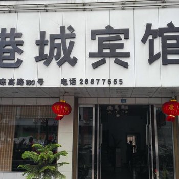 苍南港城宾馆酒店提供图片