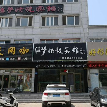 丰宁佳梦快捷宾馆酒店提供图片