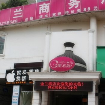 眉山金兰商务酒店酒店提供图片