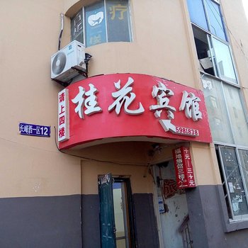 桂花宾馆(威海长峰店)酒店提供图片